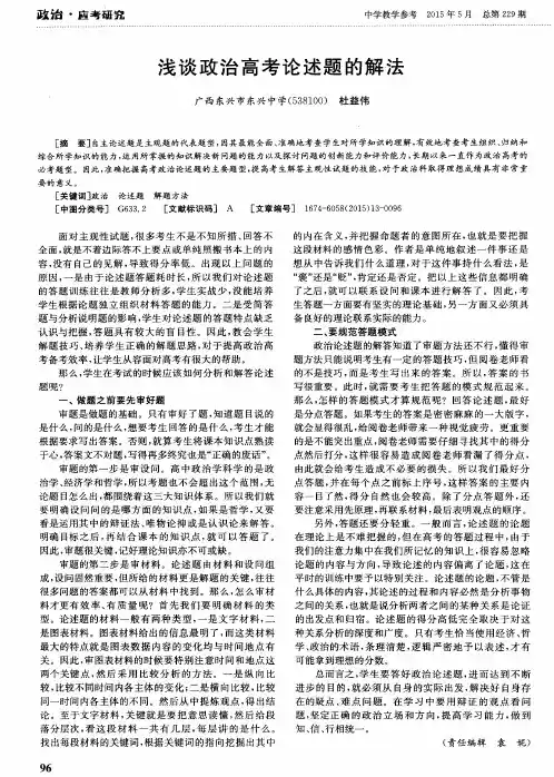 浅谈政治高考论述题的解法