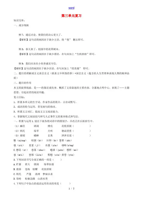 七年级语文上册 第三单元复习研学案 (新版)新人教版-(新版)新人教版初中七年级上册语文学案