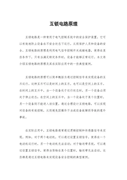 互锁电路原理