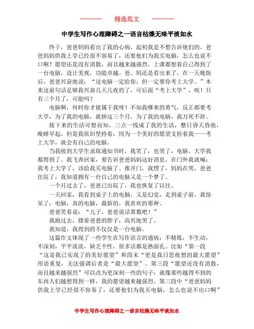 中学生写作心理障碍之一语言枯燥无味平淡如水