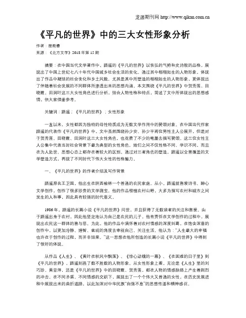 《平凡的世界》中的三大女性形象分析