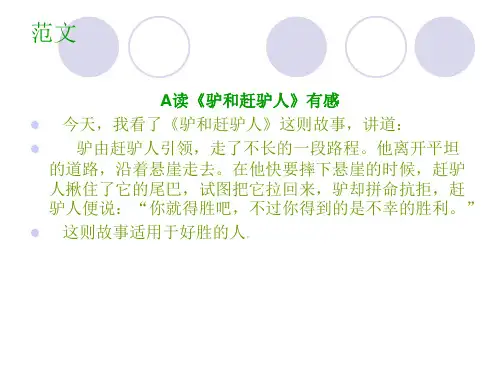 读后感指导ppt课件完美版