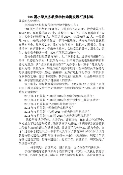 学校标准化建设汇报材料