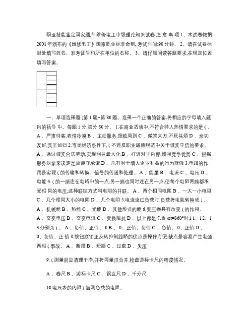 维修电工中级理论试卷正文概要