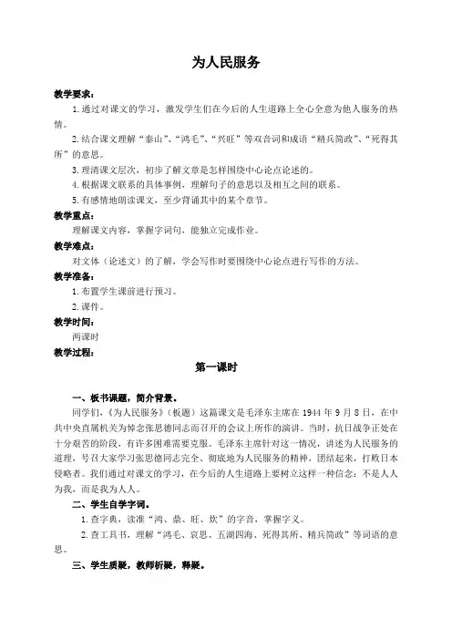 【部编版语文六年级下册】12为人民服务 (7)