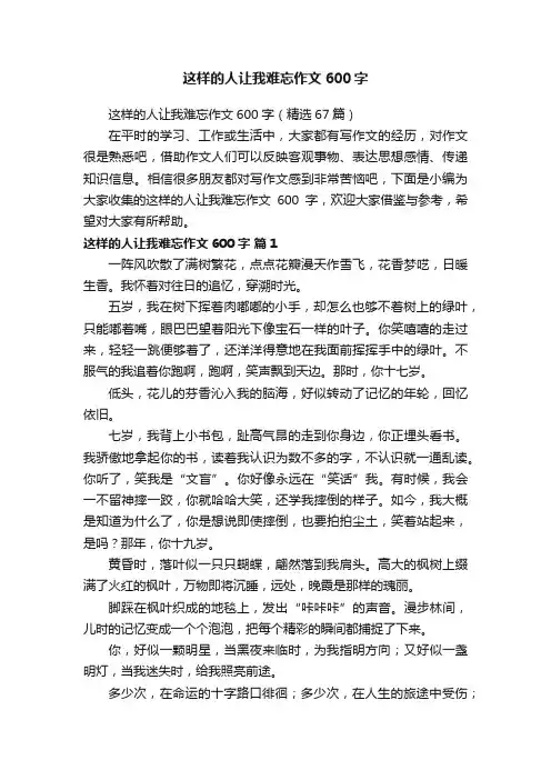 这样的人让我难忘作文600字