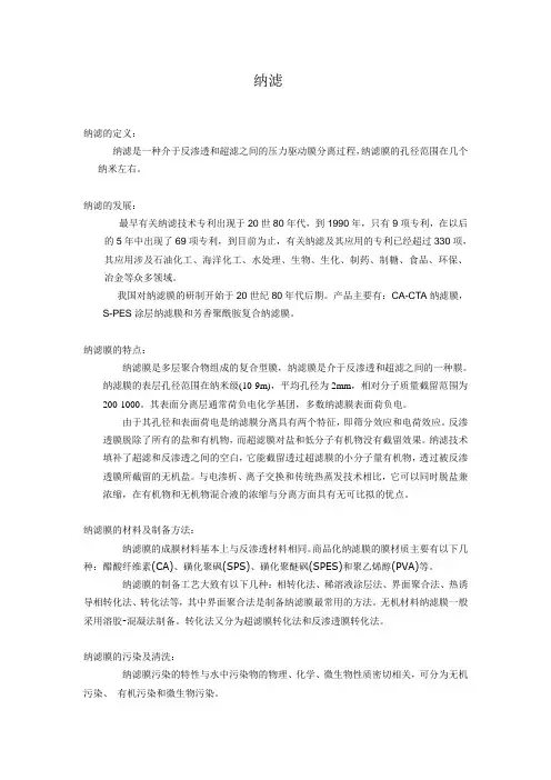纳滤
