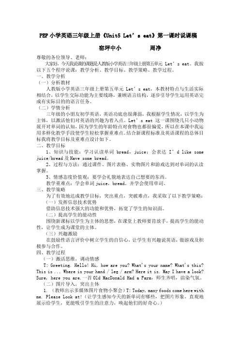 小学三年级英语第五单元第一课时说课稿 2