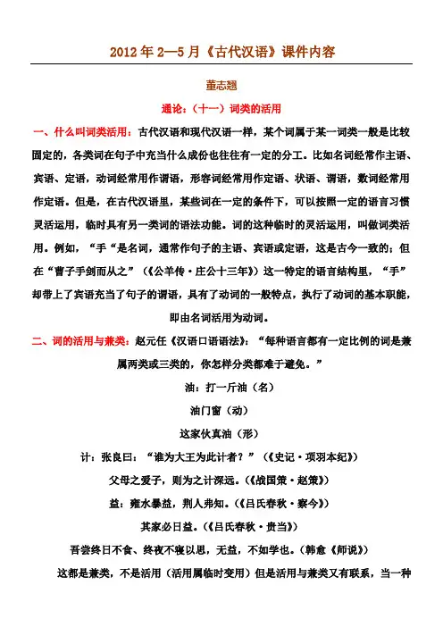 南师大《古代汉语》课程内部课件
