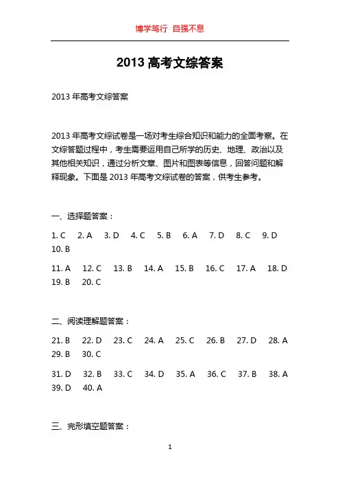 2013高考文综答案