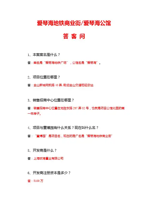 金山·爱琴海项目解答