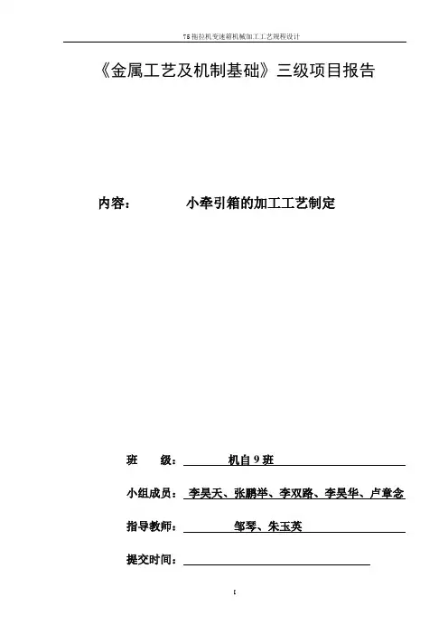 牵引箱加工工艺说明书(燕山大学)