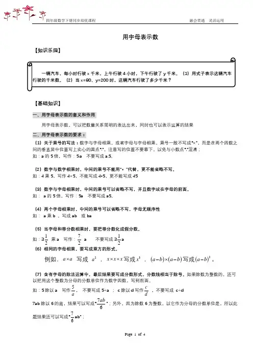 北师大版四年级下册 方程 用字母表示数 (学生版)