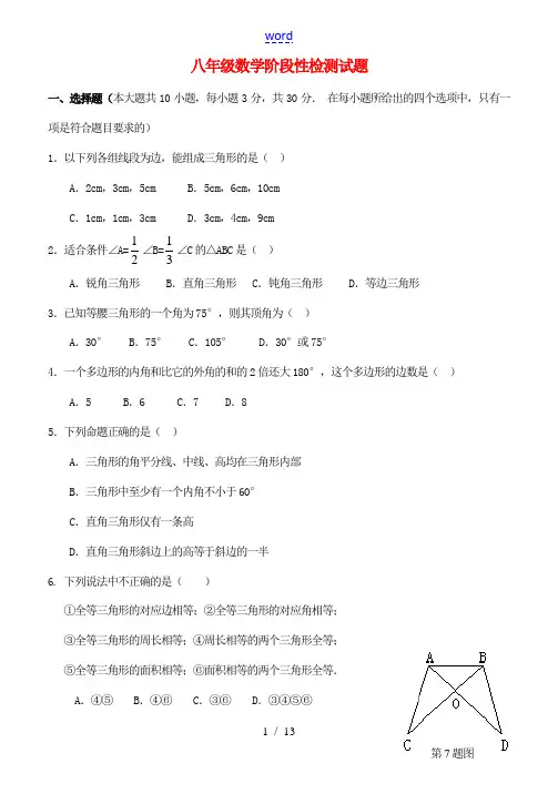 八年级数学10月月考试题 新人教版-新人教版初中八年级全册数学试题