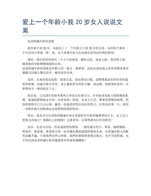 爱上一个年龄小我20岁女人说说文案
