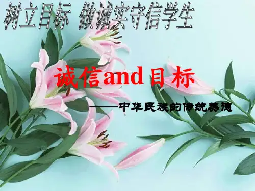 主题班会做一个诚实守信的中学生(共44张PPT)