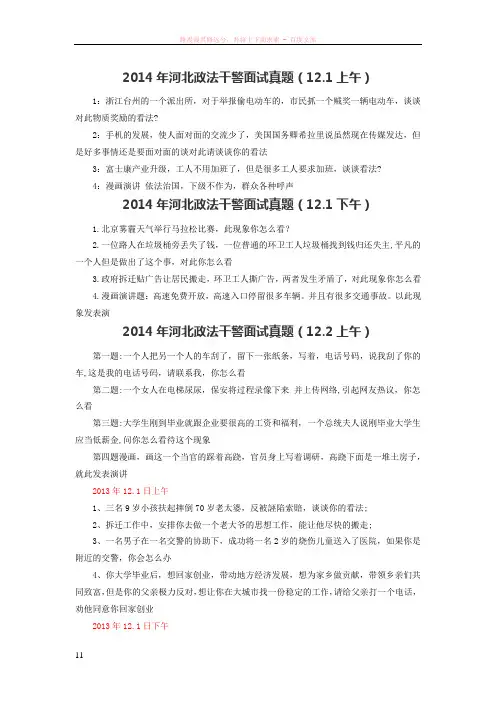 河北政法干警历年面试真题汇总