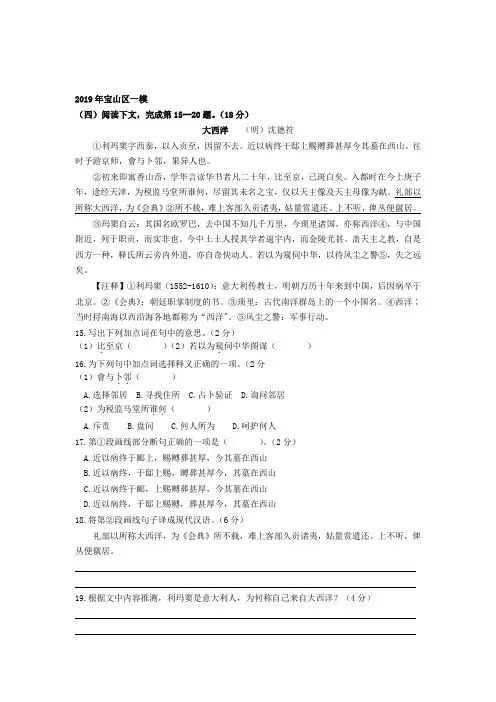 2019年上海高三语文一模文言文一汇总含答案