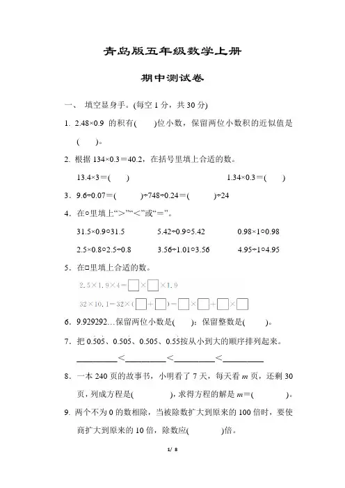 【青岛版】五年级数学上册《期中测试试卷》(附答案)
