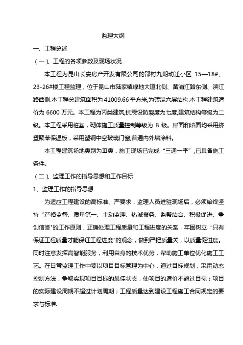 监理大纲(新)