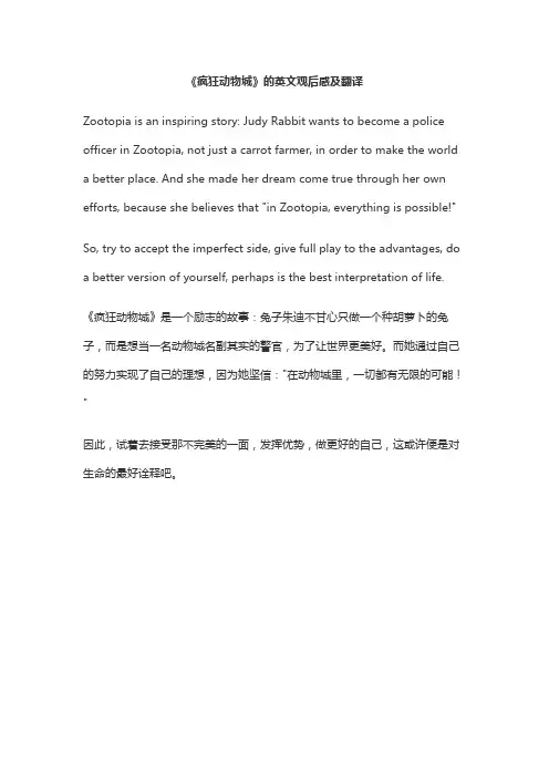 疯狂动物城英语观后感50字带翻译