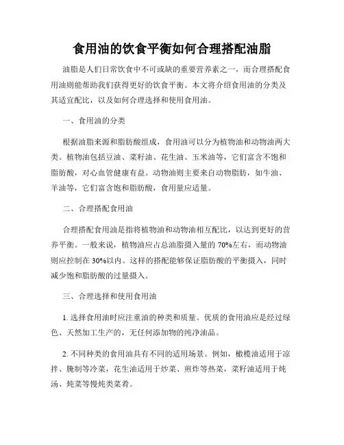 食用油的饮食平衡如何合理搭配油脂