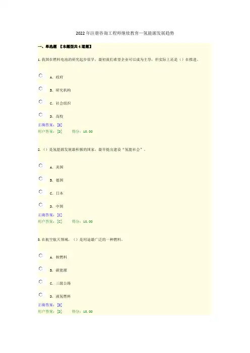 7-2022年注册咨询工程师继续教育-氢能源发展趋势