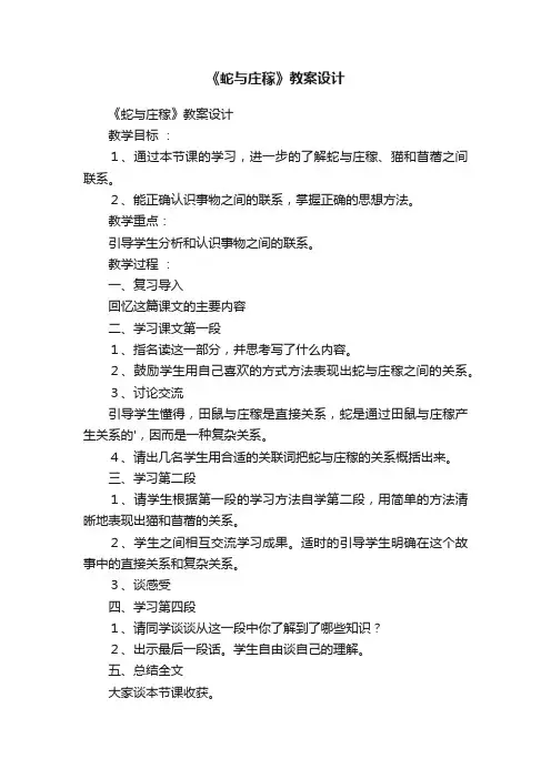 《蛇与庄稼》教案设计