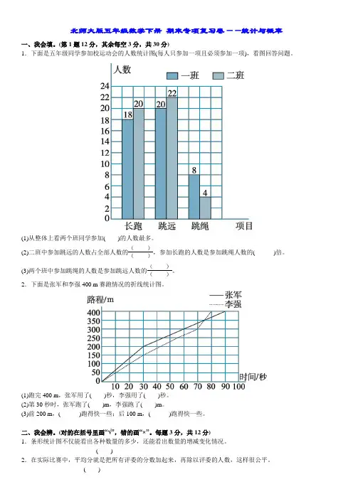 北师大版五年级数学下册 期末专项复习卷——统计与概率(含答案)