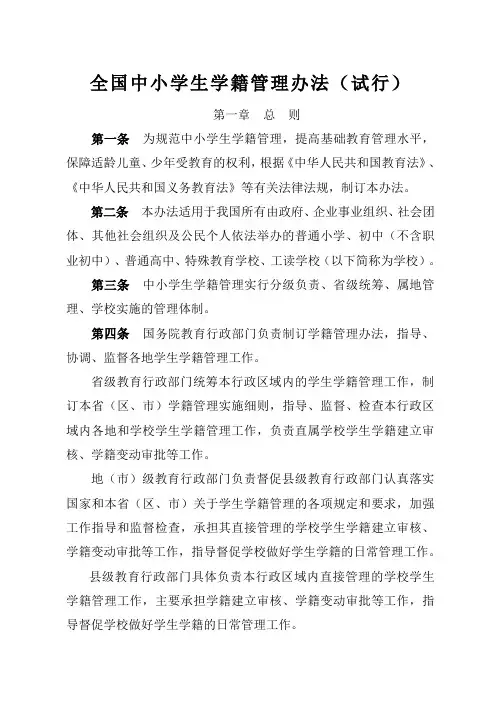 全国中小学生学籍管理办法