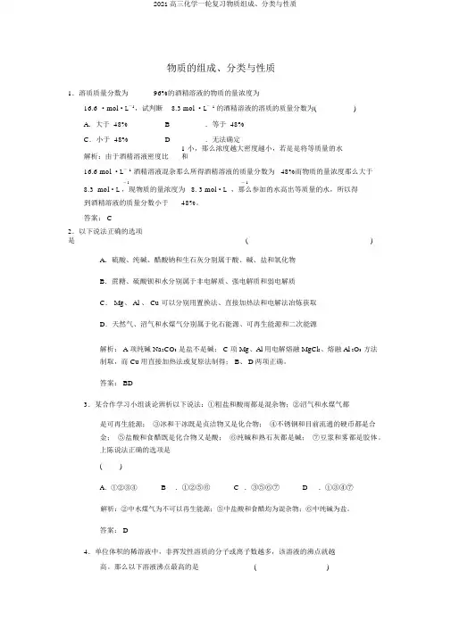 2020高三化学一轮复习物质组成、分类与性质