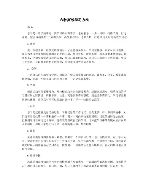 六种高效学习方法