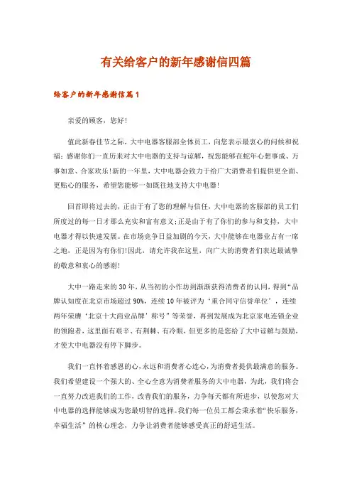 有关给客户的新年感谢信四篇