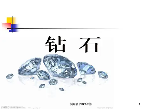 钻石专业知识培训