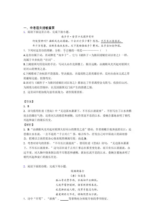 2020-2021【语文】语文诗歌鉴赏的专项培优易错试卷练习题(含答案)附详细答案