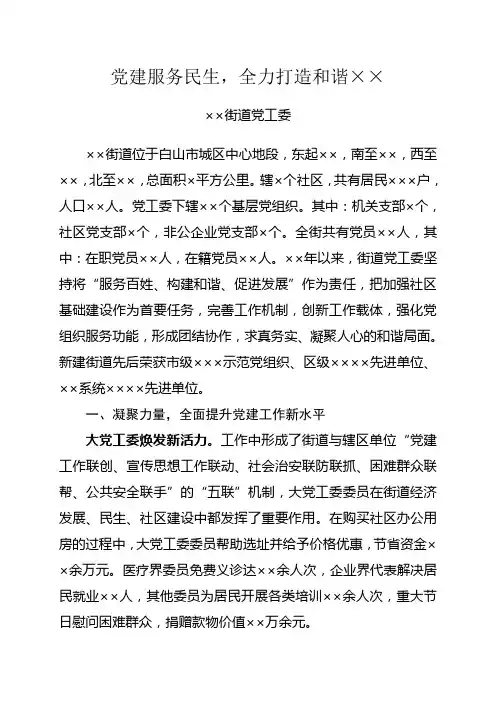 街道党工委事迹材料
