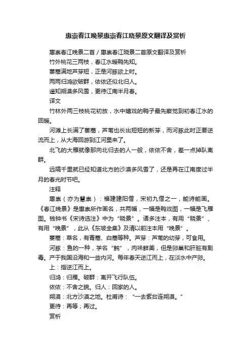 惠崇春江晚景惠崇春江晓景原文翻译及赏析