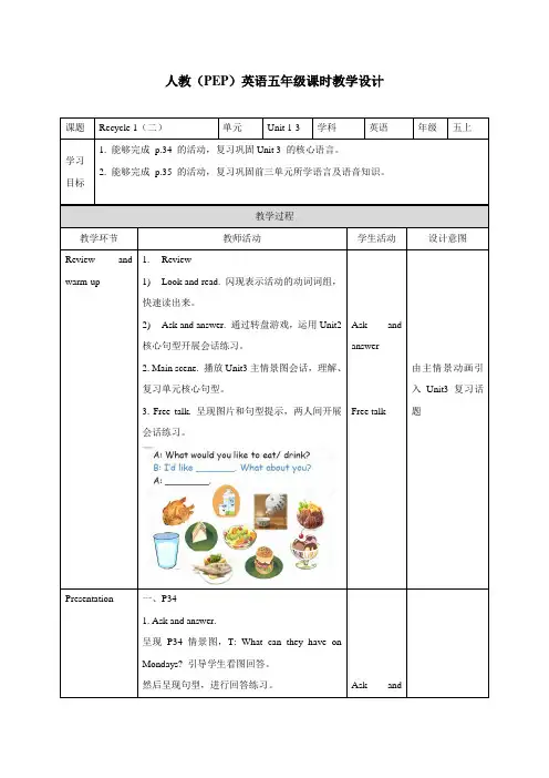 五年级上册英语教案Recycle1(二)∣人教版(PEP)
