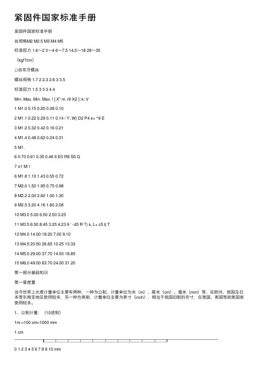 紧固件国家标准手册