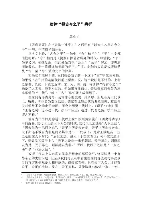 唐律得古今之平