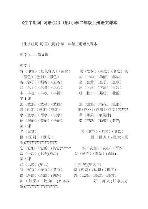 小学二年级上册语文课本生字组词词语