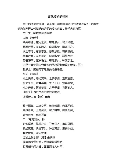 古代结婚的诗词