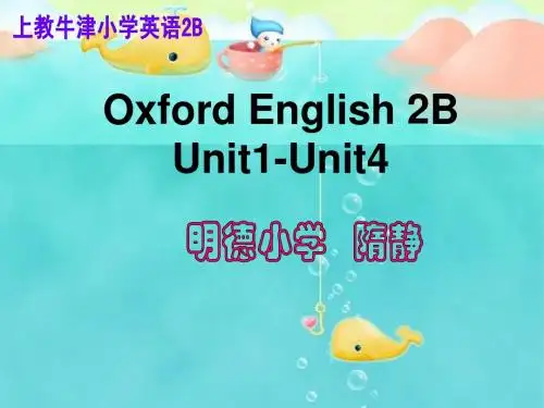 牛津英语2B1-4单元与课时分析