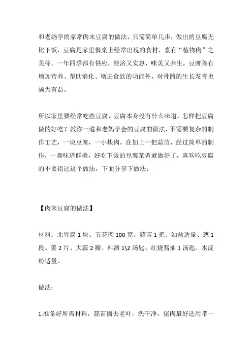 肉末豆腐的做法