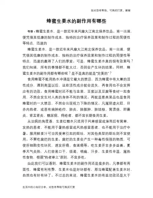 蜂蜜生姜水的副作用有哪些