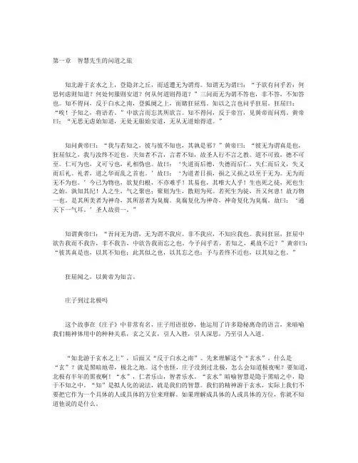 禅说庄子（四）1·问道-第一章