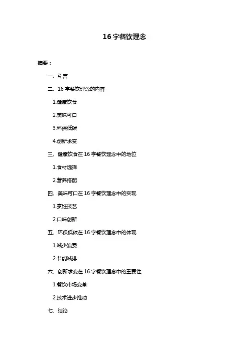 16字餐饮理念