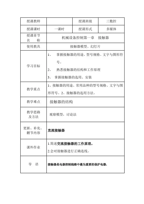 (接触器)