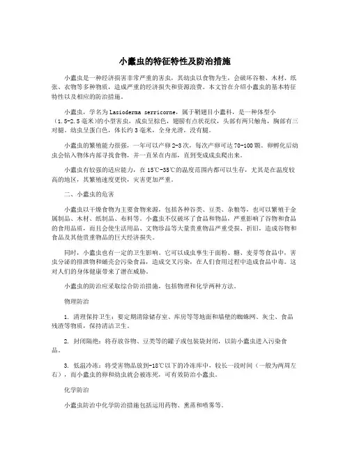 小蠹虫的特征特性及防治措施