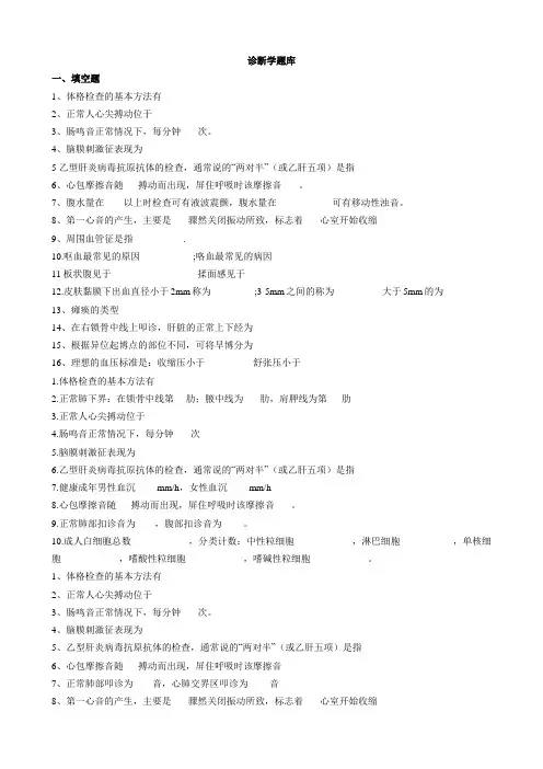 南医大  诊断学题库rd